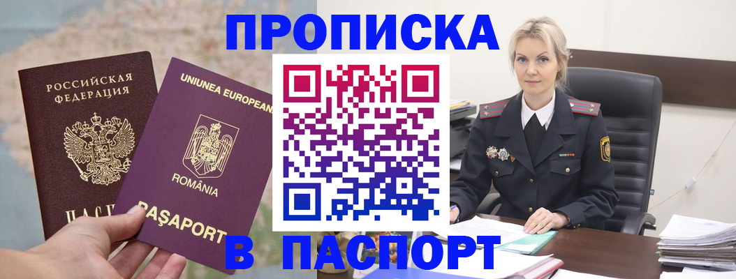 прописка в Усть-Илимске